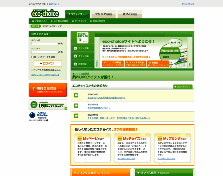 Eco-choice.jp thumbnail