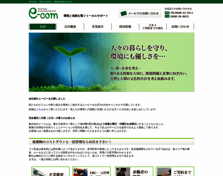 Eco-com.co.jp thumbnail