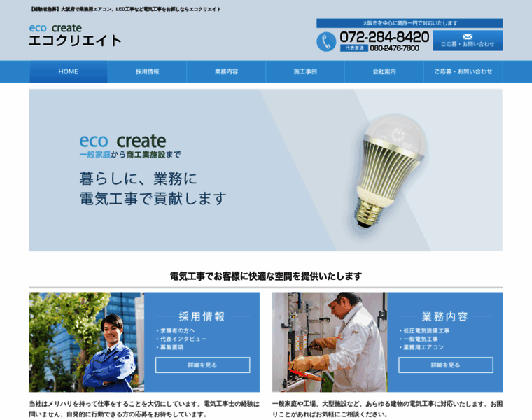 Eco-create.osaka.jp thumbnail