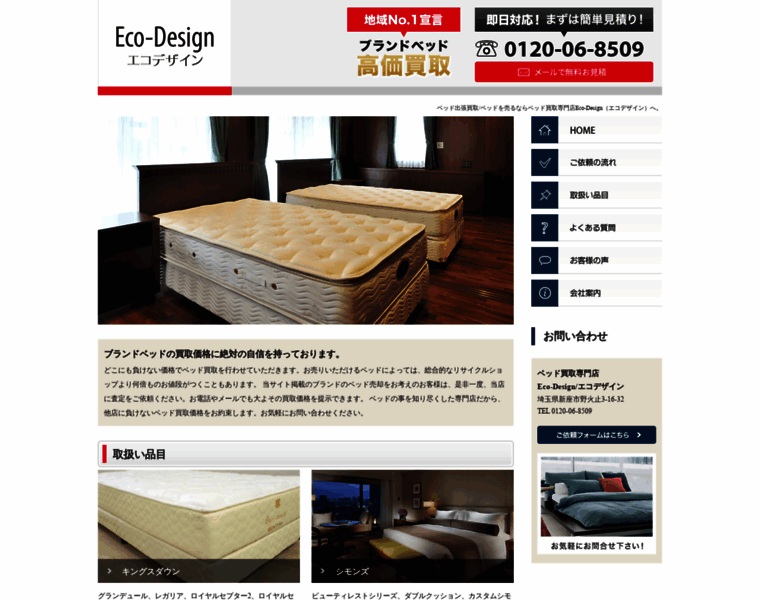 Eco-design.jp thumbnail