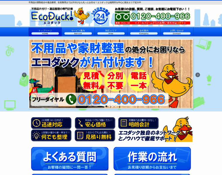 Eco-duck.jp thumbnail