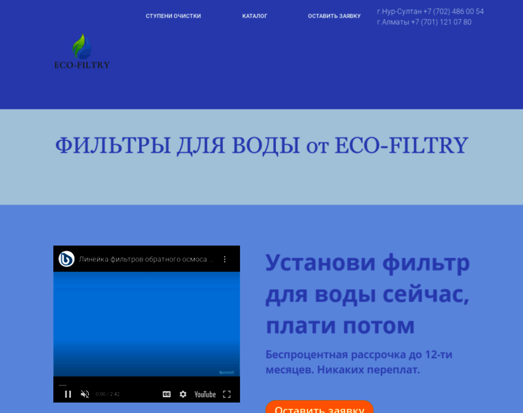 Eco-filtry.kz thumbnail