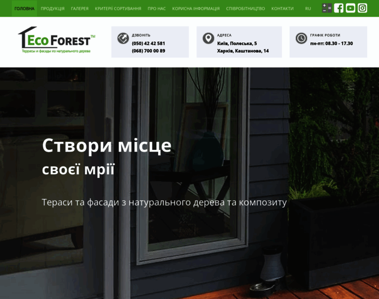 Eco-forest.com.ua thumbnail