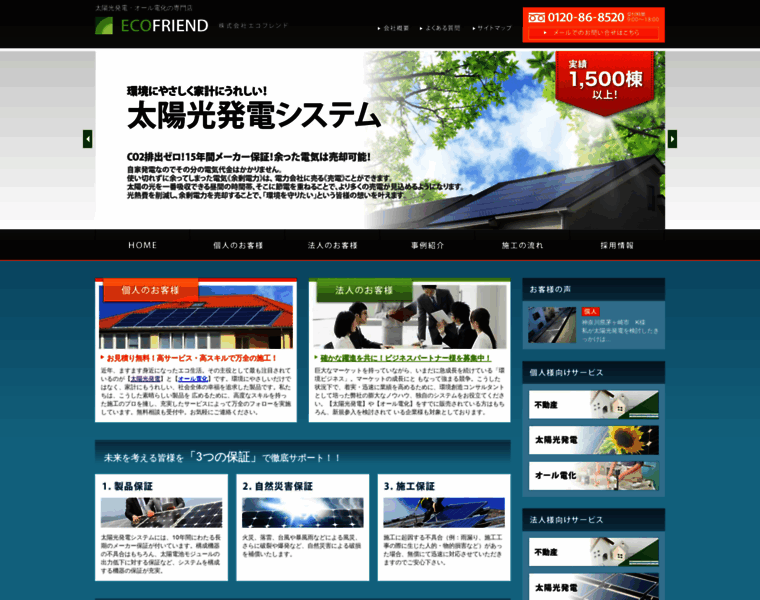 Eco-friend.jp thumbnail