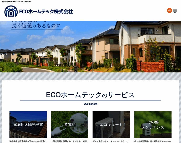 Eco-hometech.jp thumbnail