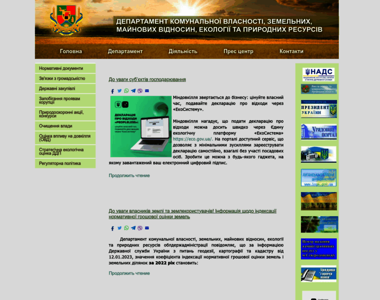 Eco-lugansk.gov.ua thumbnail
