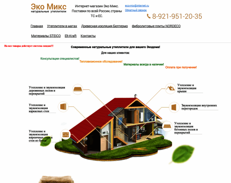 Eco-mix.su thumbnail