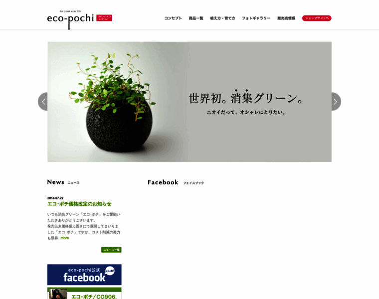 Eco-pochi.jp thumbnail