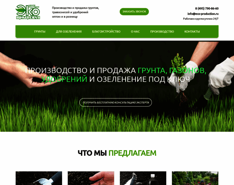 Eco-production.ru thumbnail
