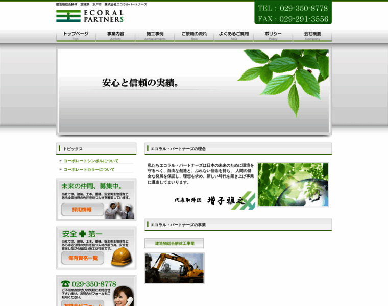 Eco-ral.jp thumbnail
