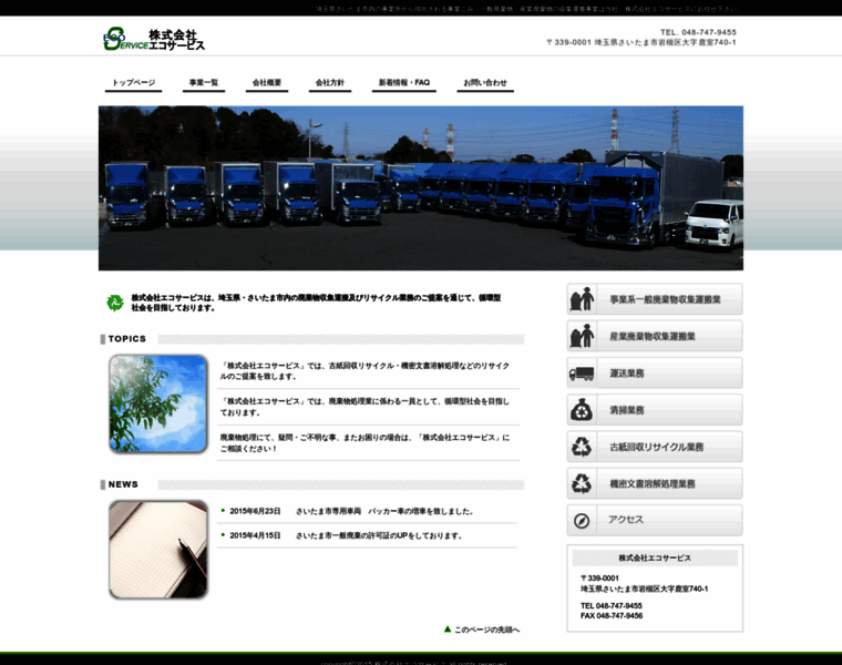Eco-service.co.jp thumbnail