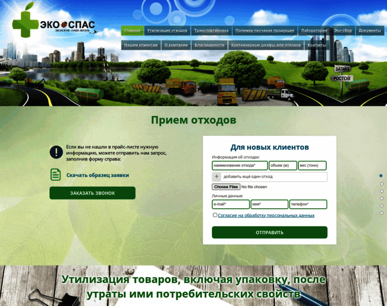 Eco-spas.ru thumbnail
