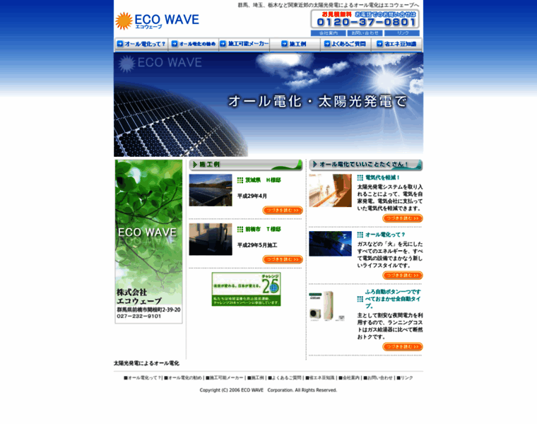 Eco-wave.co.jp thumbnail