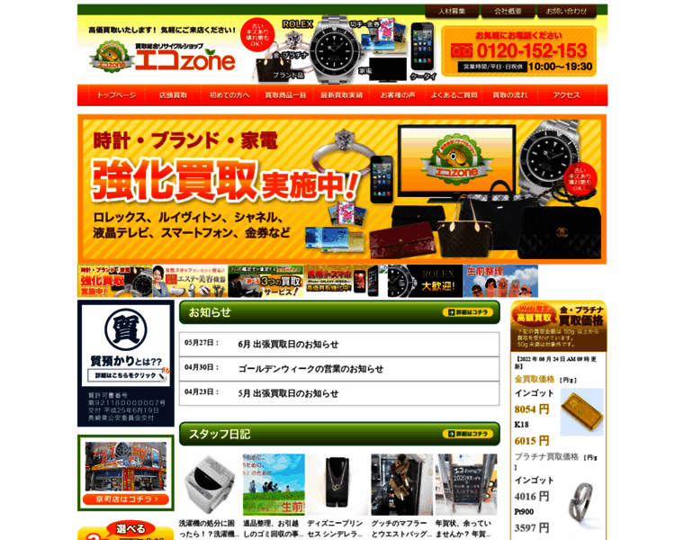 Eco-zone.co.jp thumbnail
