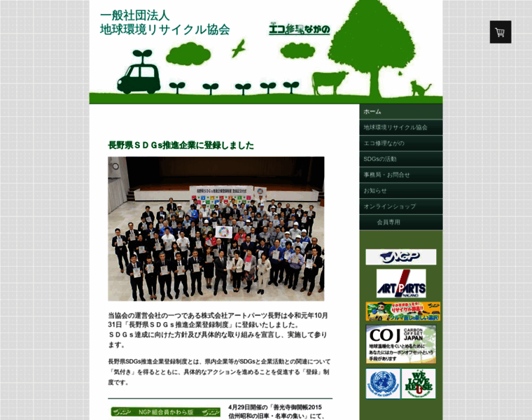 Ecoact.jp thumbnail