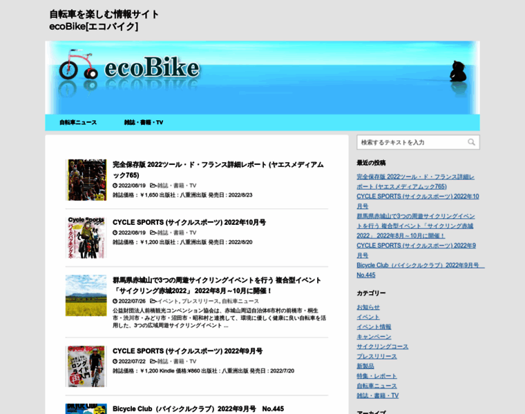 Ecobike.jp thumbnail