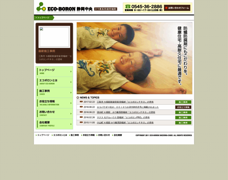 Ecoboron-shizuoka.com thumbnail