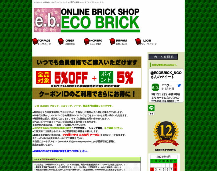 Ecobrick.jp thumbnail