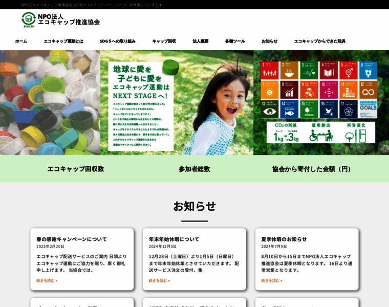 Ecocap.or.jp thumbnail Ecocap.or.jp thumbnail