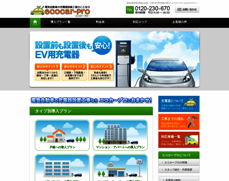 Ecocar-pro.jp thumbnail