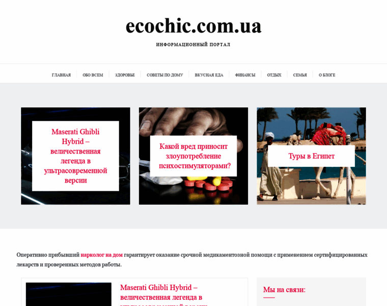 Ecochic.com.ua thumbnail