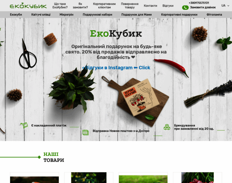 Ecocube.com.ua thumbnail