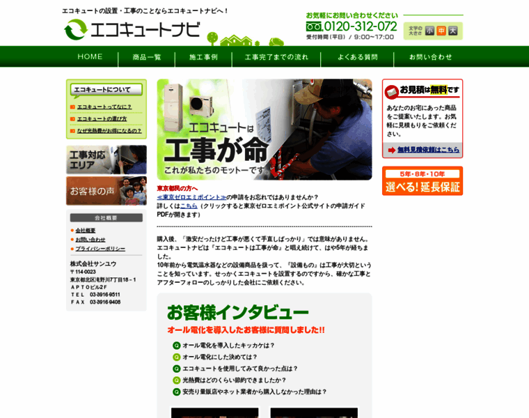 Ecocutenavi.jp thumbnail