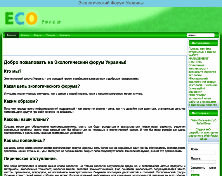 Ecoforum.com.ua thumbnail