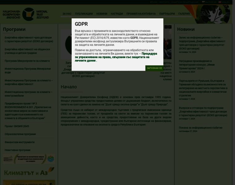 Ecofund-bg.org thumbnail