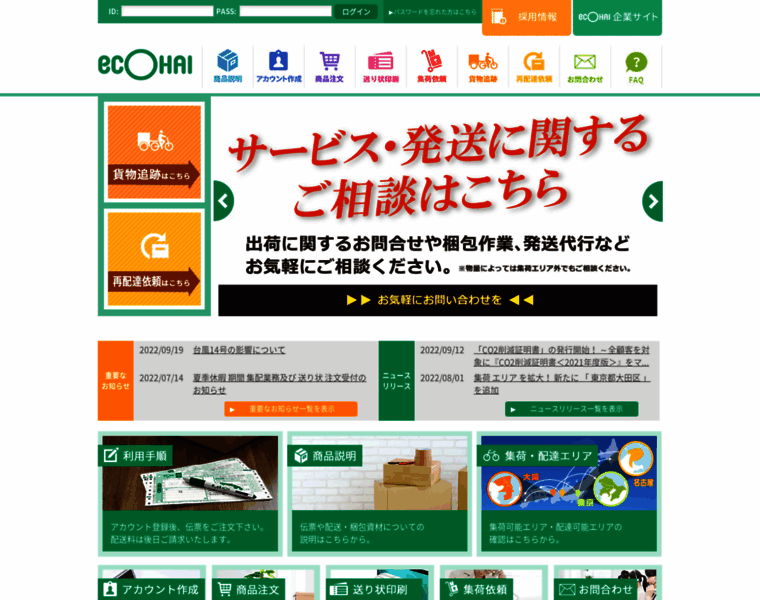 Ecohai.co.jp thumbnail