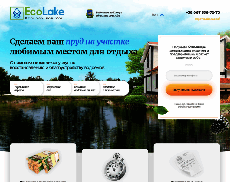Ecolake.com.ua thumbnail