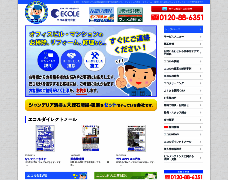 Ecolie.co.jp thumbnail