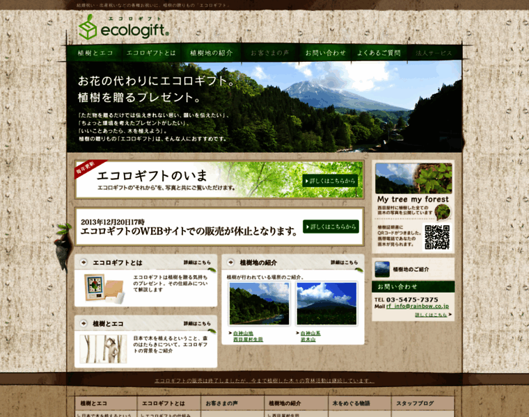 Ecologift.jp thumbnail