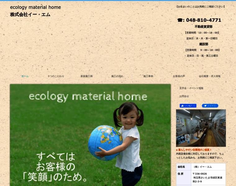 Ecology-material-home.jp thumbnail