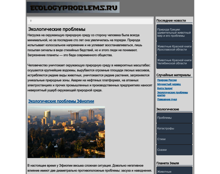Ecologyproblems.ru thumbnail