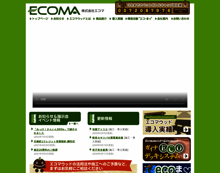 Ecomawood.jp thumbnail