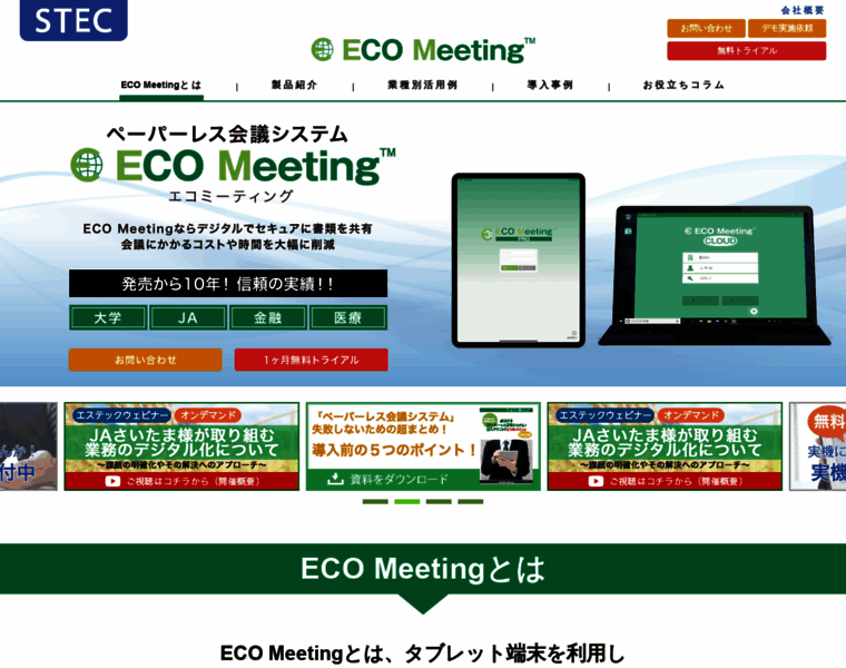 Ecomeeting.jp thumbnail