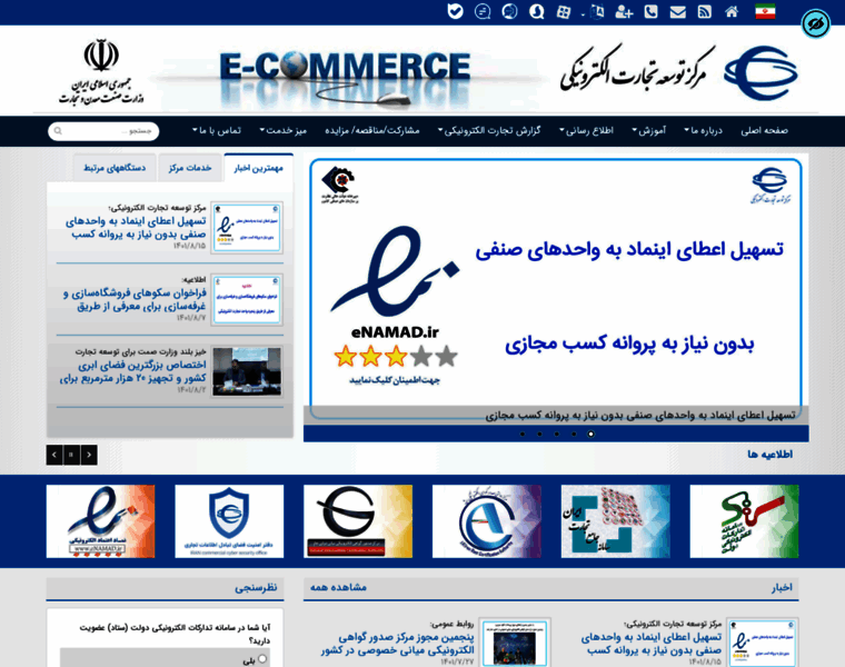 Ecommerce.gov.ir thumbnail