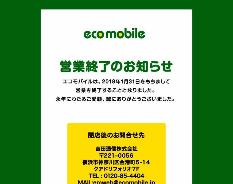 Ecomobile.jp thumbnail