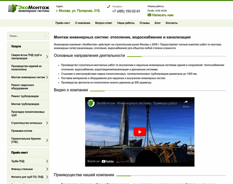 Ecomont.ru thumbnail