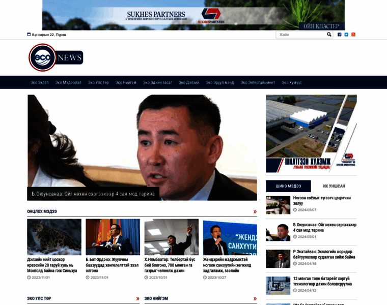 Econews.mn thumbnail