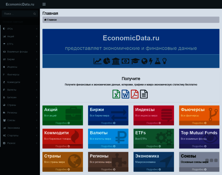 Economicdata.ru thumbnail
