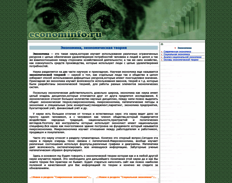 Econominfo.ru thumbnail