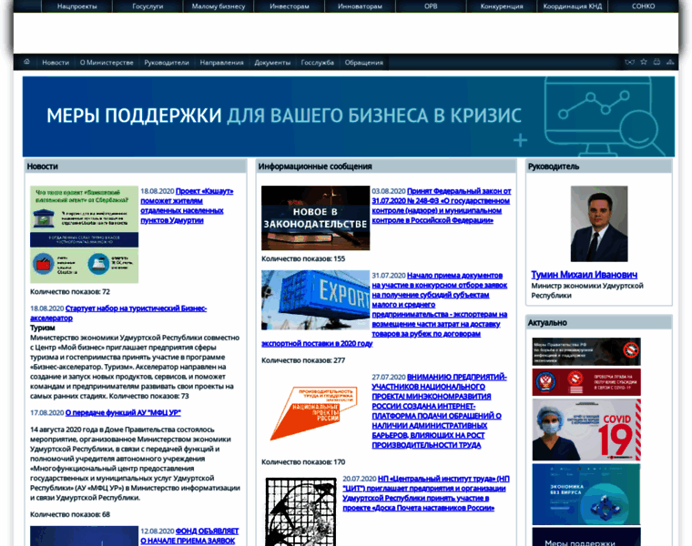 Economy.udmurt.ru thumbnail
