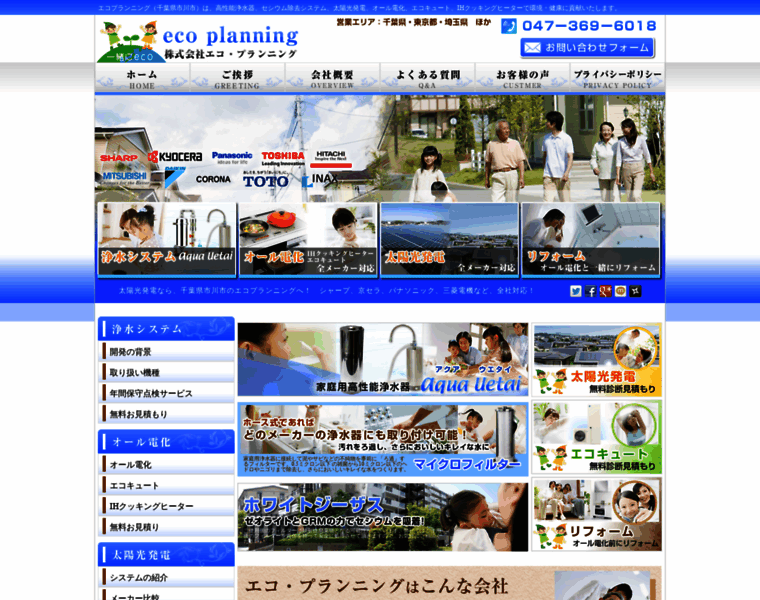 Ecoplanning.co.jp thumbnail