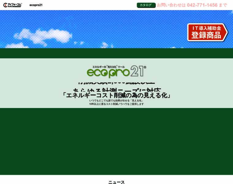 Ecopro21.jp thumbnail