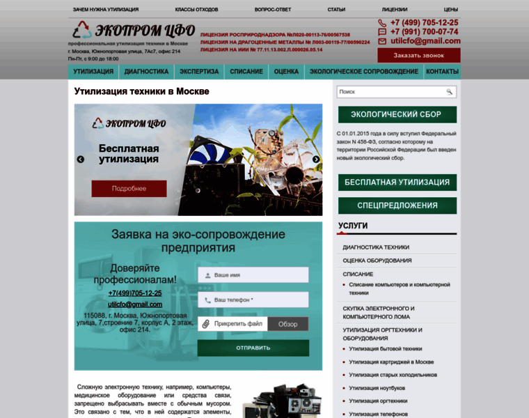 Ecopromcfo.ru thumbnail