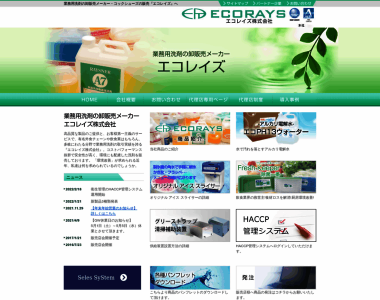 Ecorays.co.jp thumbnail