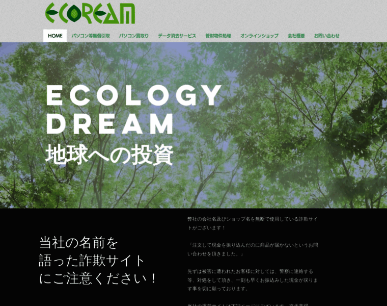 Ecoream.co.jp thumbnail