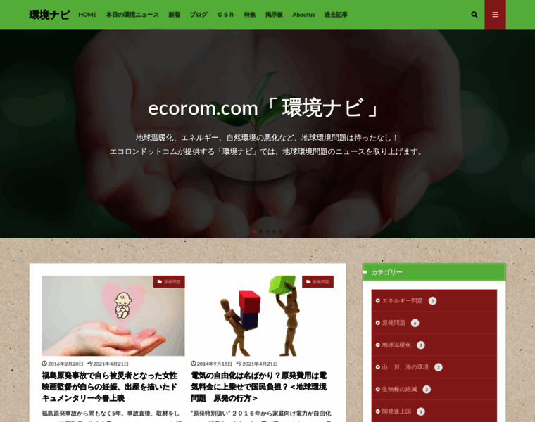 Ecorom.com thumbnail